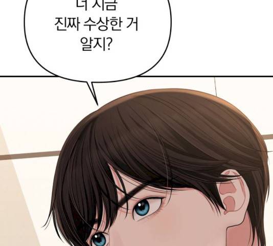 별을 삼킨 너에게 56화 39