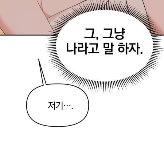 별을 삼킨 너에게 56화 43