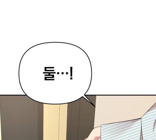 별을 삼킨 너에게 56화 44