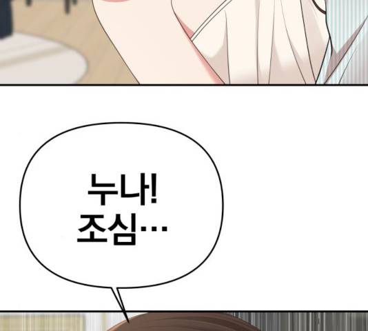 별을 삼킨 너에게 56화 59