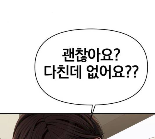 별을 삼킨 너에게 56화 71