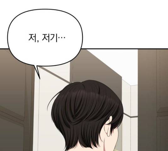 별을 삼킨 너에게 56화 79