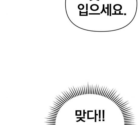 별을 삼킨 너에게 56화 81