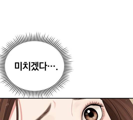 별을 삼킨 너에게 56화 84