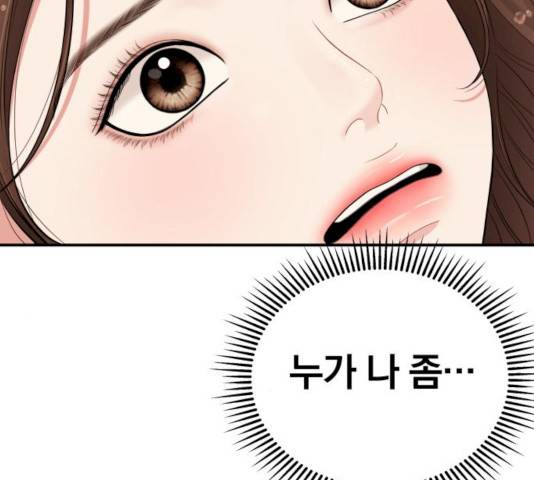 별을 삼킨 너에게 56화 85
