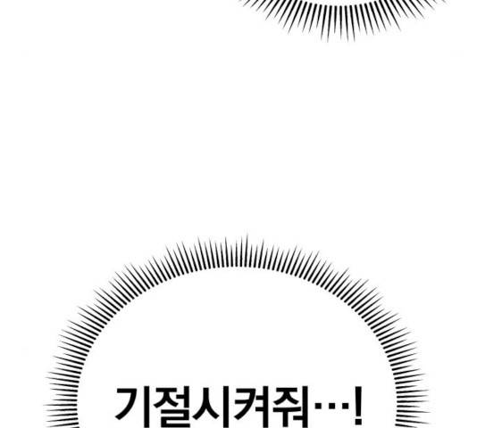 별을 삼킨 너에게 56화 86