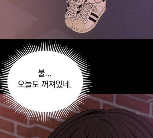 별을 삼킨 너에게 56화 114