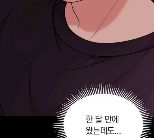 별을 삼킨 너에게 56화 116
