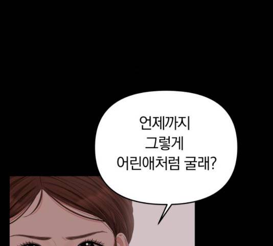 별을 삼킨 너에게 56화 118