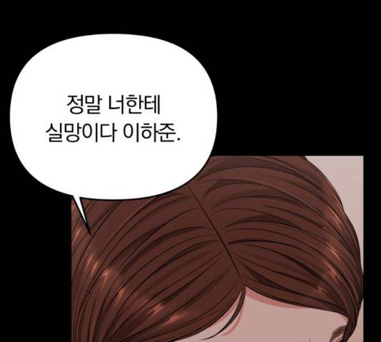 별을 삼킨 너에게 56화 120