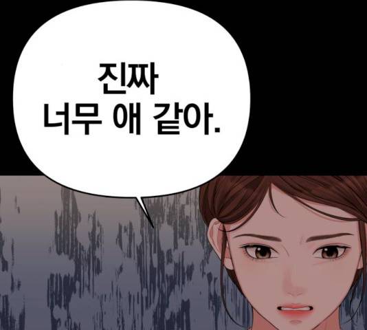 별을 삼킨 너에게 56화 122