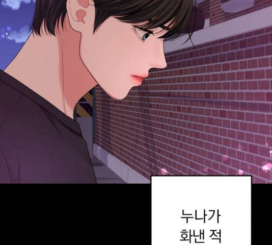별을 삼킨 너에게 56화 126