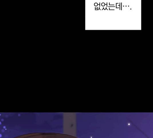 별을 삼킨 너에게 56화 127