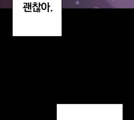 별을 삼킨 너에게 56화 130