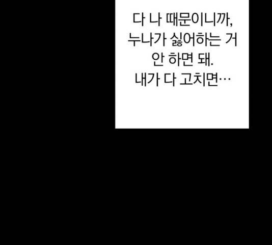 별을 삼킨 너에게 56화 131