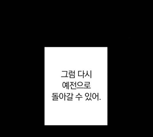 별을 삼킨 너에게 56화 132