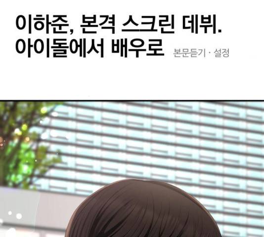 별을 삼킨 너에게 56화 144