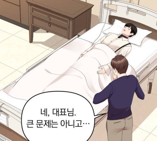 별을 삼킨 너에게 56화 150