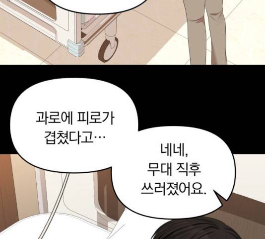 별을 삼킨 너에게 56화 151