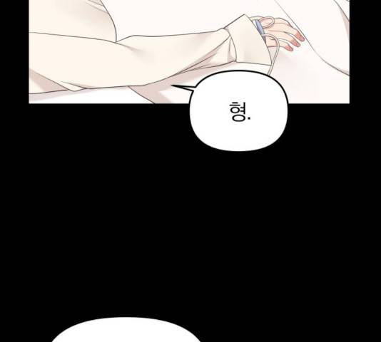별을 삼킨 너에게 56화 155