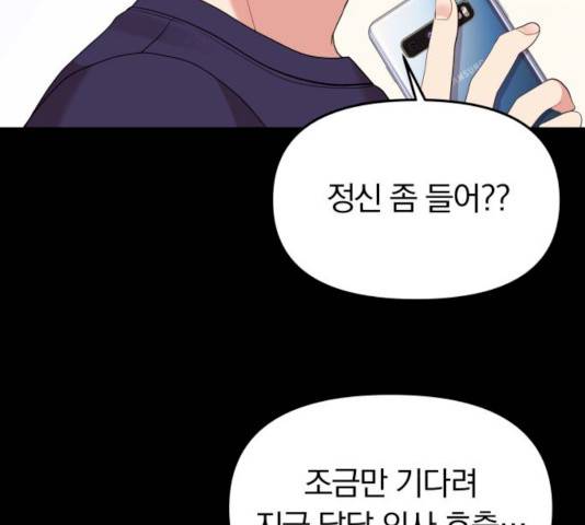 별을 삼킨 너에게 56화 157