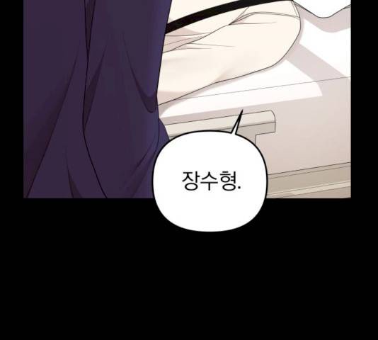 별을 삼킨 너에게 56화 159