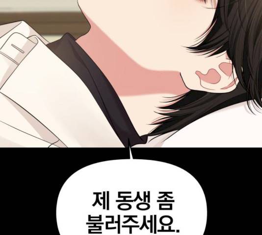 별을 삼킨 너에게 56화 161