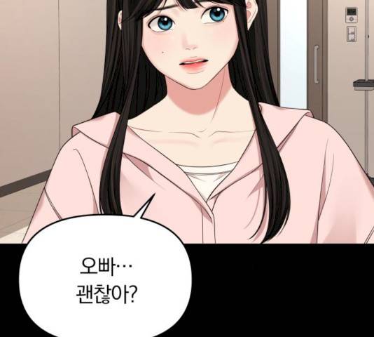 별을 삼킨 너에게 56화 164