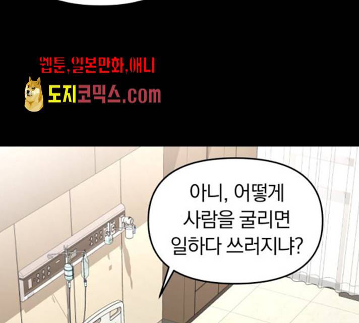 별을 삼킨 너에게 56화 165