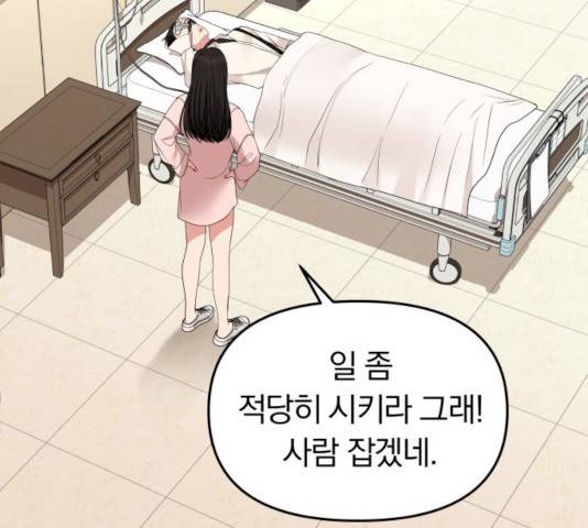 별을 삼킨 너에게 56화 166