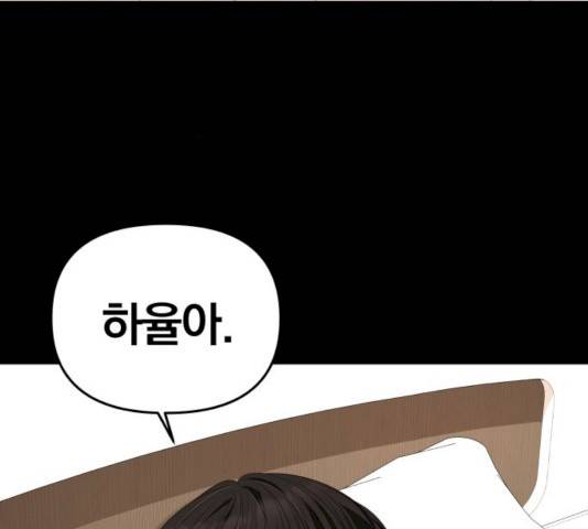 별을 삼킨 너에게 56화 167
