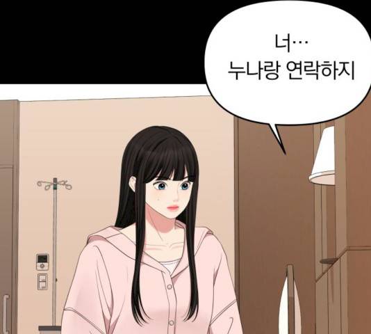 별을 삼킨 너에게 56화 172