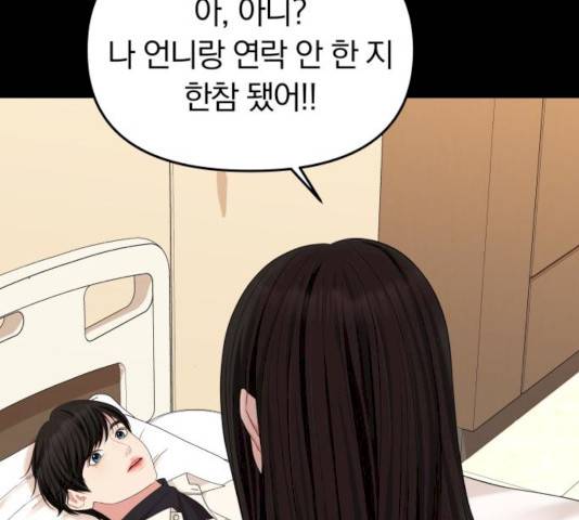 별을 삼킨 너에게 56화 174
