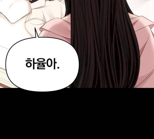 별을 삼킨 너에게 56화 175