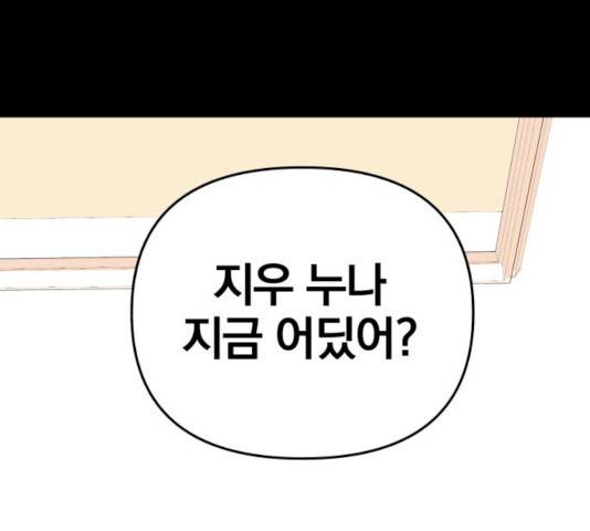 별을 삼킨 너에게 56화 178