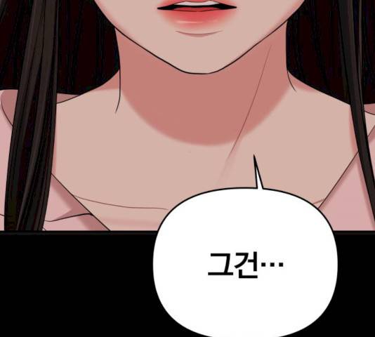 별을 삼킨 너에게 56화 182