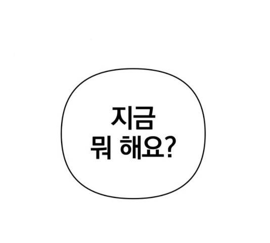 별을 삼킨 너에게 56화 190