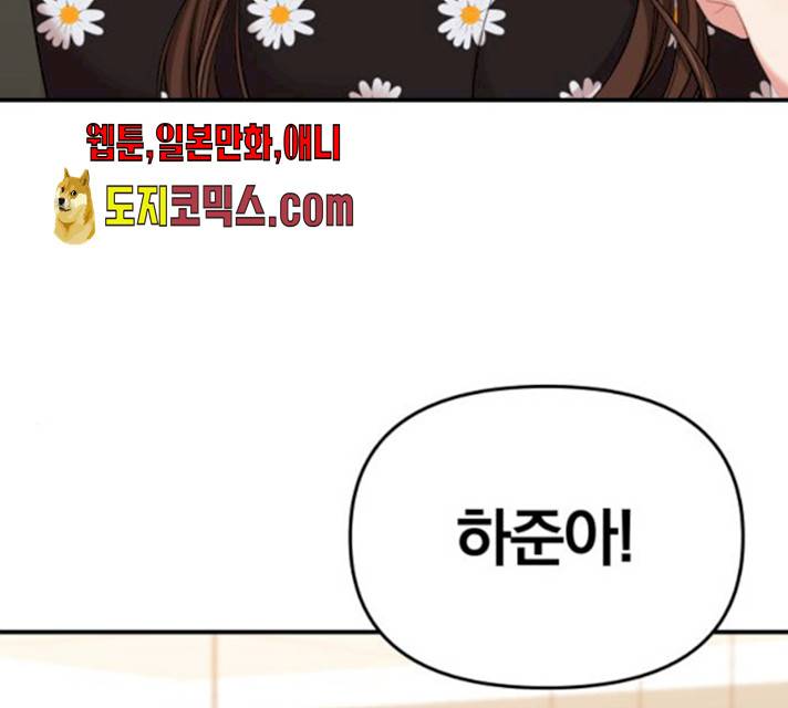 별을 삼킨 너에게 56화 195