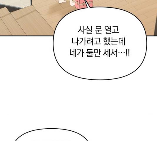 별을 삼킨 너에게 56화 200