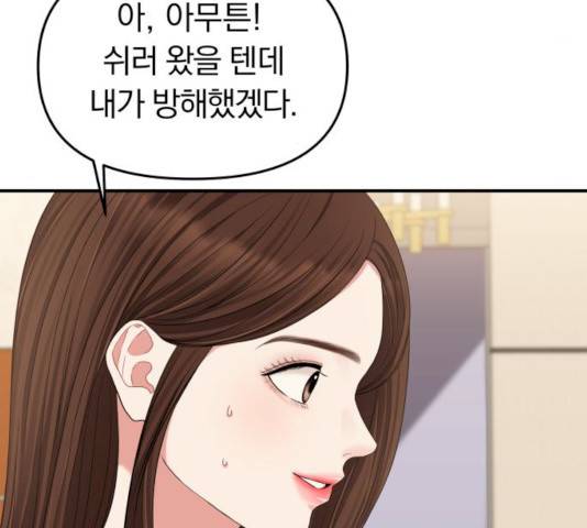 별을 삼킨 너에게 56화 201
