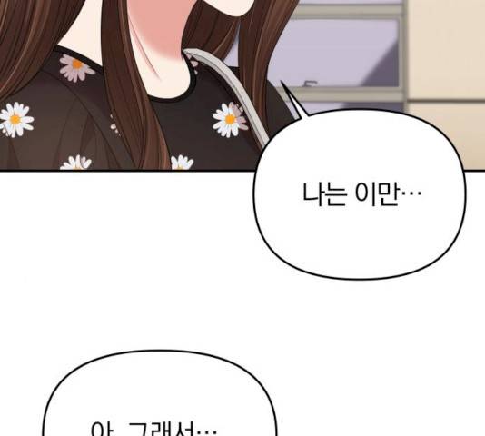 별을 삼킨 너에게 56화 202