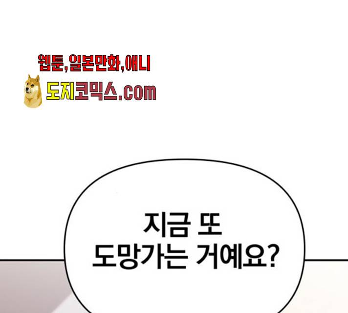 별을 삼킨 너에게 56화 205