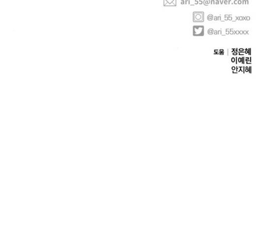 별을 삼킨 너에게 56화 213