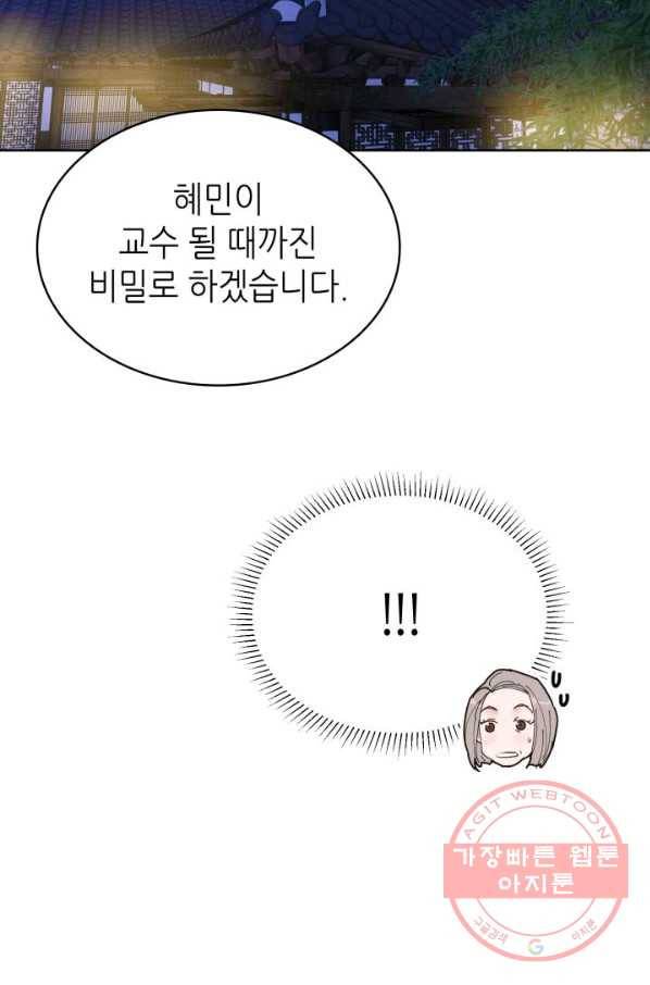 은밀한 나의 동거인 23화 2