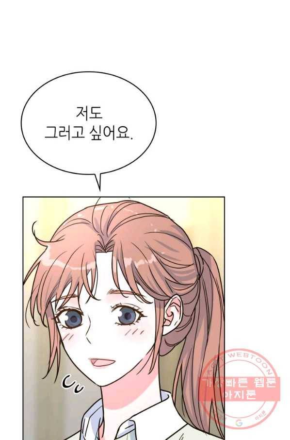 은밀한 나의 동거인 23화 3