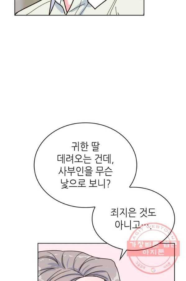 은밀한 나의 동거인 23화 4