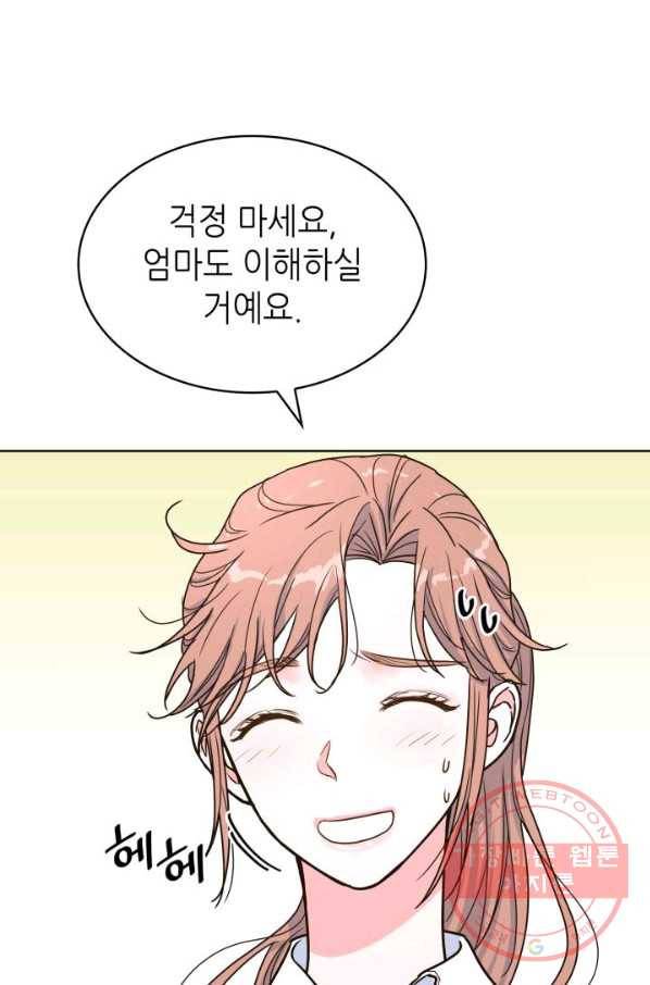 은밀한 나의 동거인 23화 6