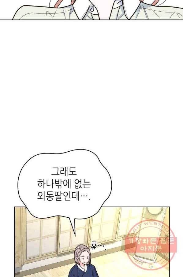 은밀한 나의 동거인 23화 7