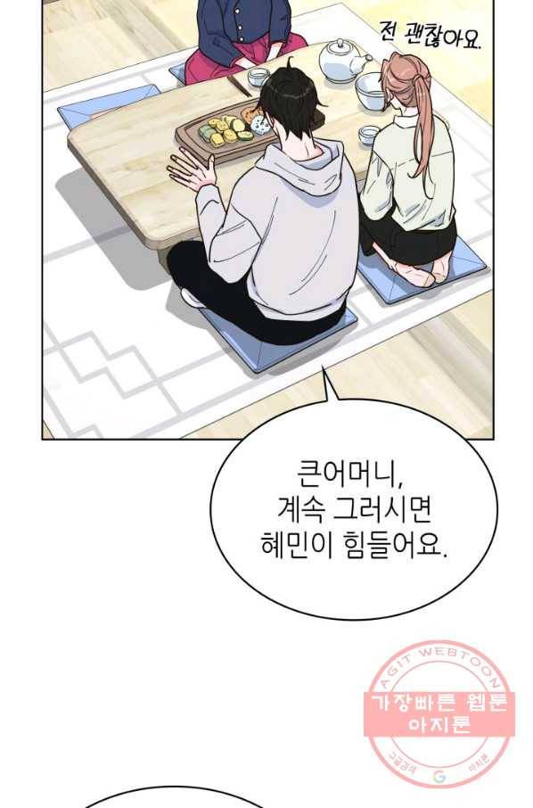 은밀한 나의 동거인 23화 8