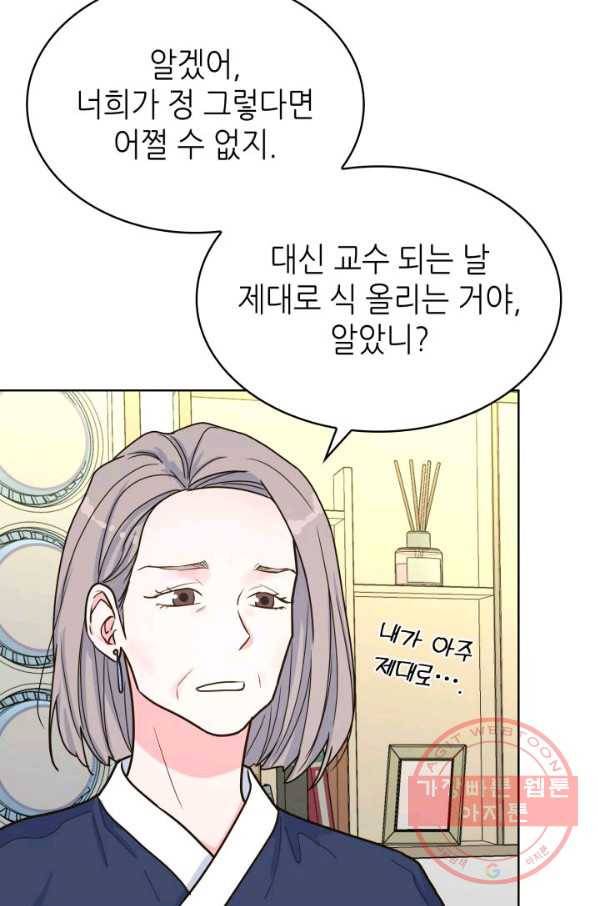 은밀한 나의 동거인 23화 9